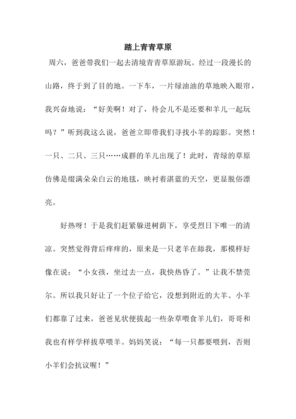 踏上青青草原_第1页