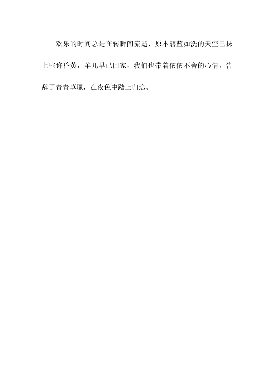 踏上青青草原_第2页