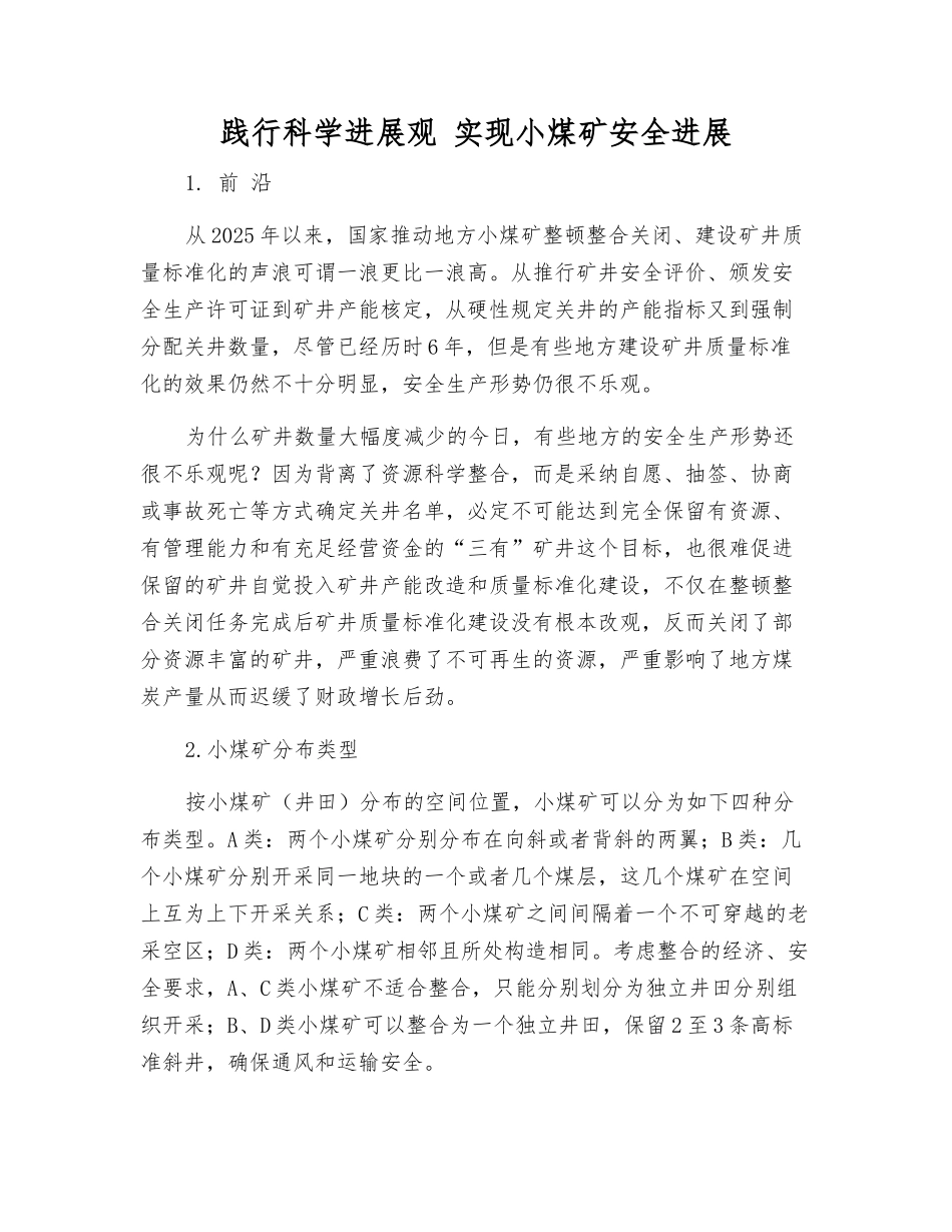 践行科学发展观-实现小煤矿安全发展_第1页