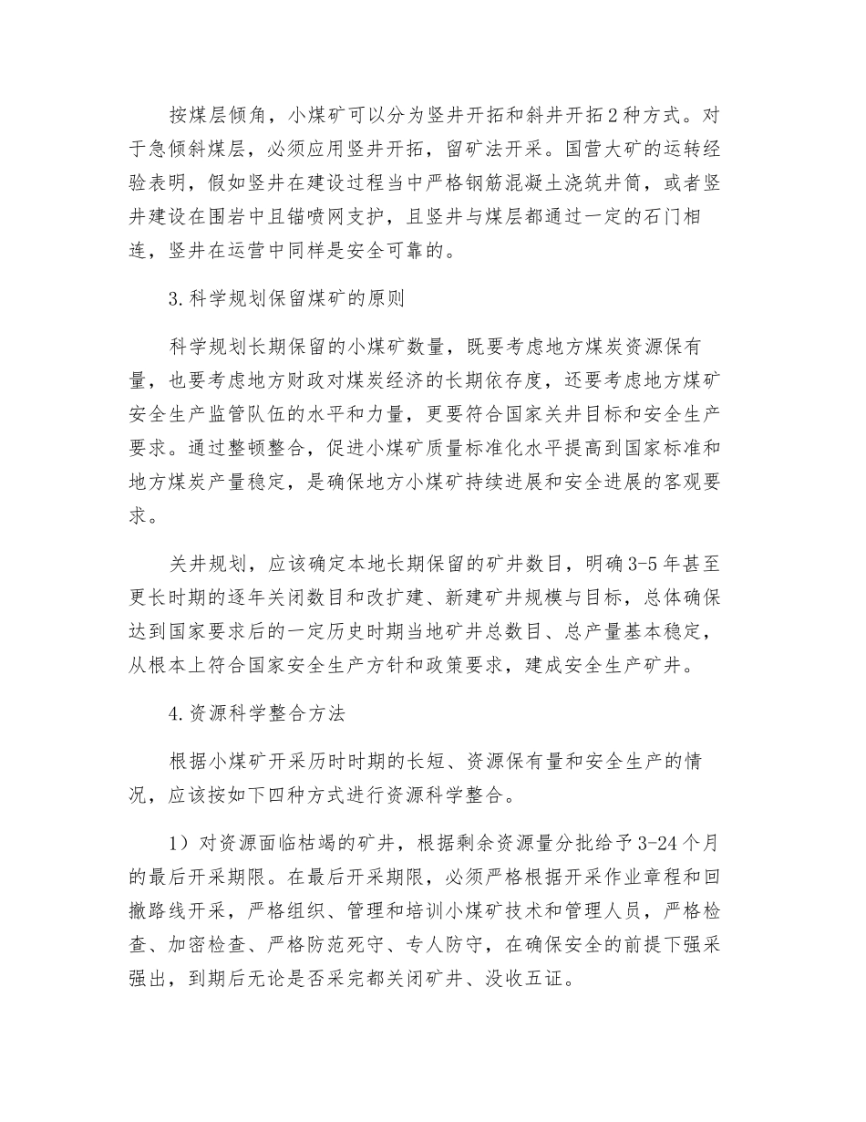 践行科学发展观-实现小煤矿安全发展_第2页