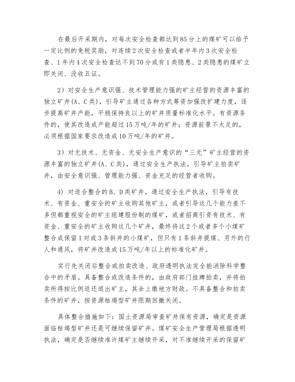 践行科学发展观-实现小煤矿安全发展_第3页