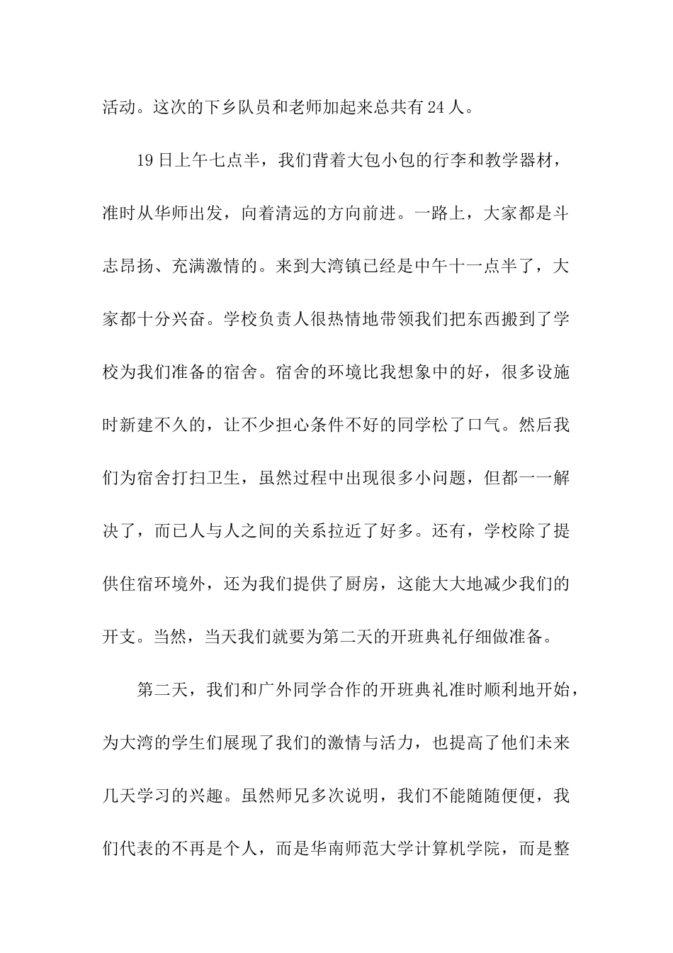 践行真知-感受成长---个人三下乡活动总结_第2页