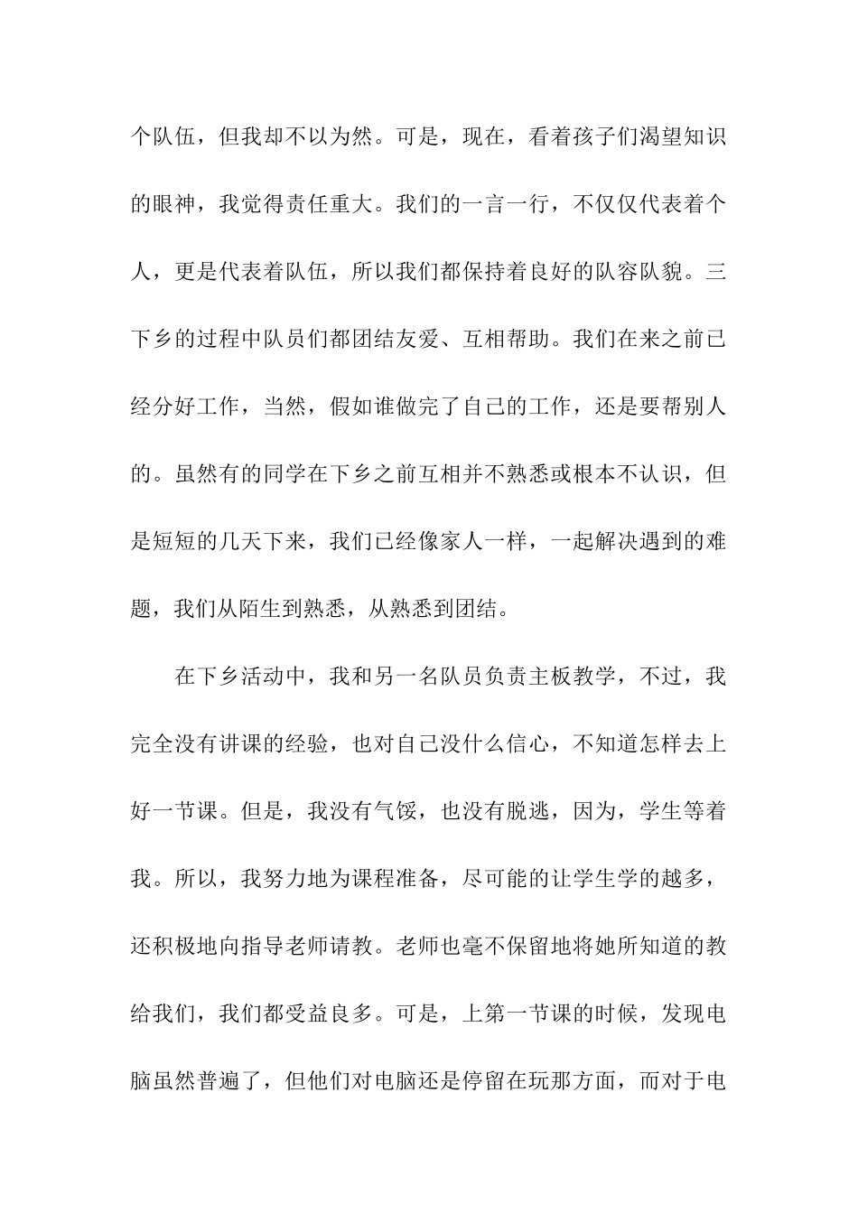 践行真知-感受成长---个人三下乡活动总结_第3页