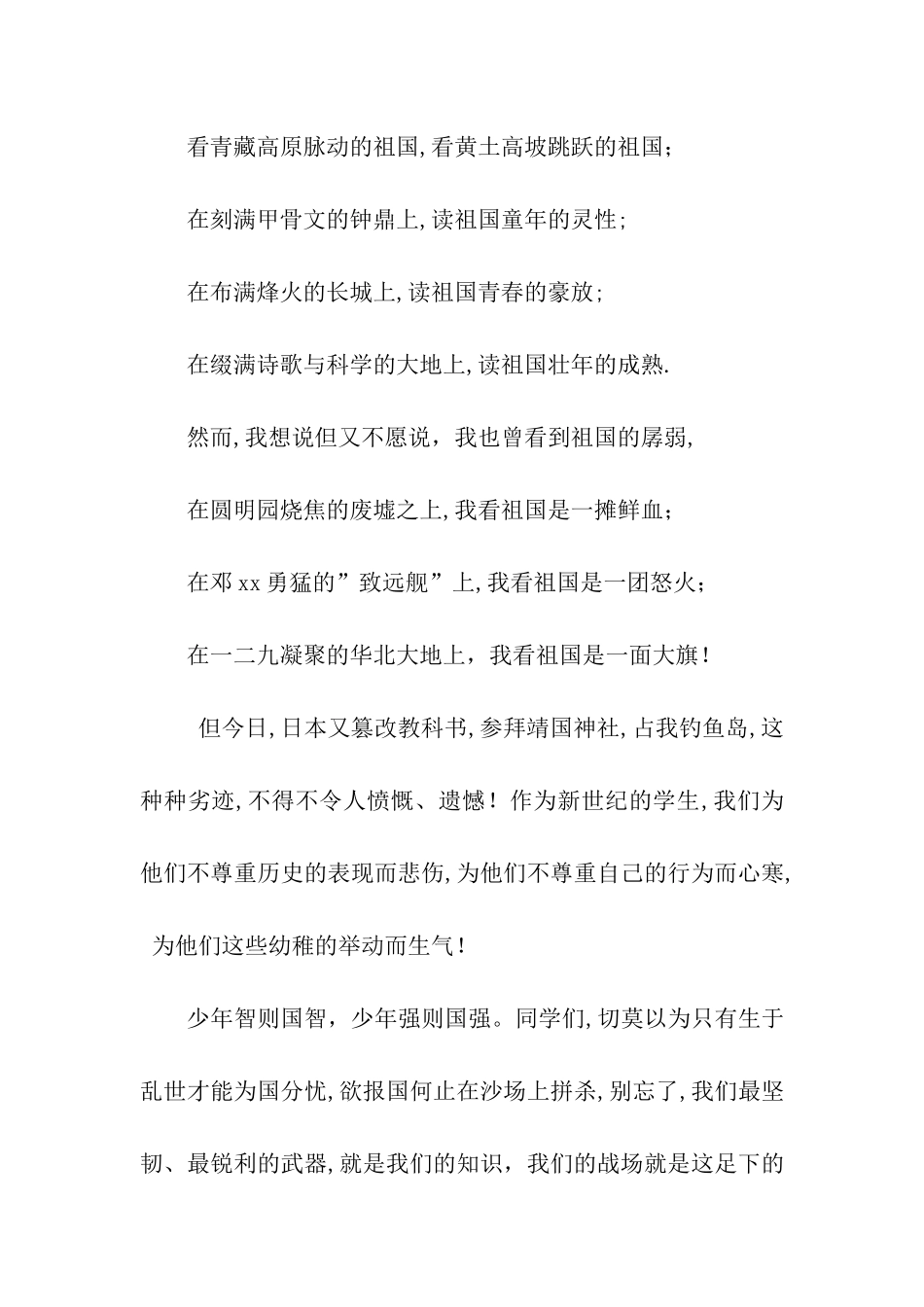 践行社会主义核心价值观演讲稿让爱国精神深入人心_第2页