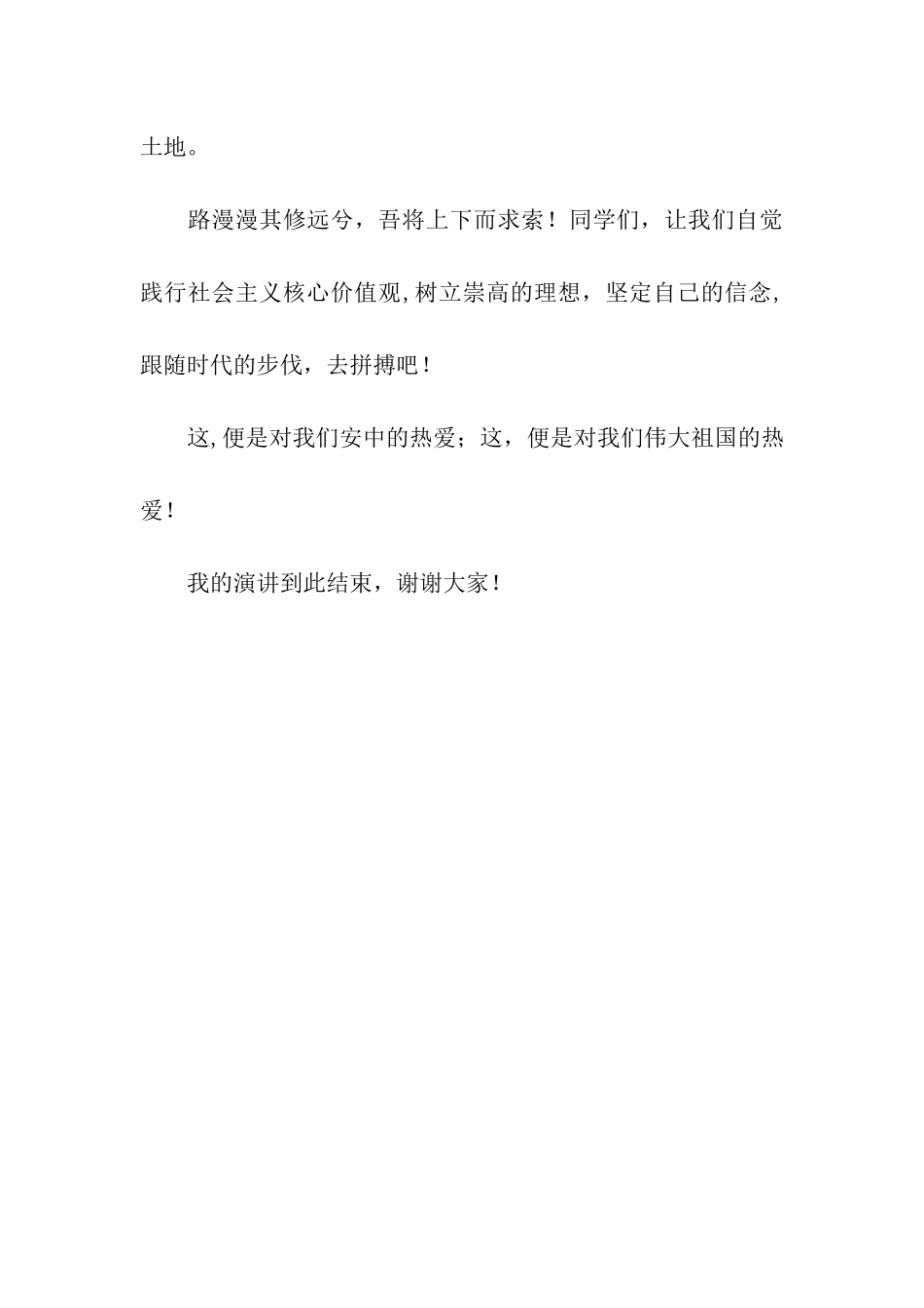 践行社会主义核心价值观演讲稿让爱国精神深入人心_第3页