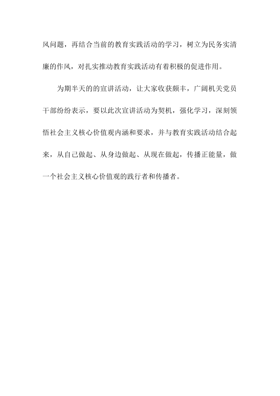 践行社会主义核心价值观宣讲活动总结_第2页