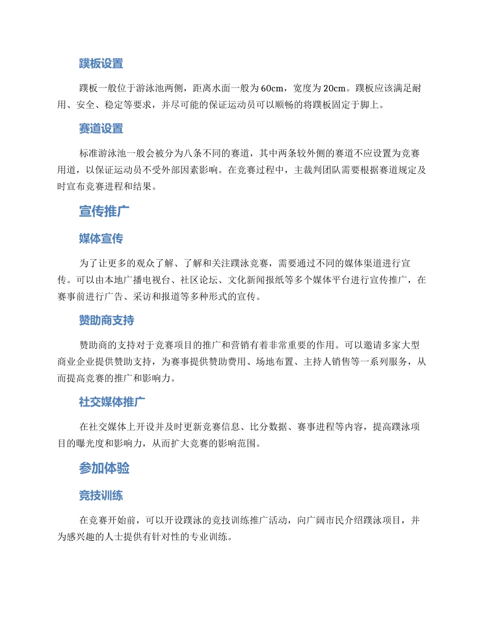 蹼泳项目策划方案_第2页