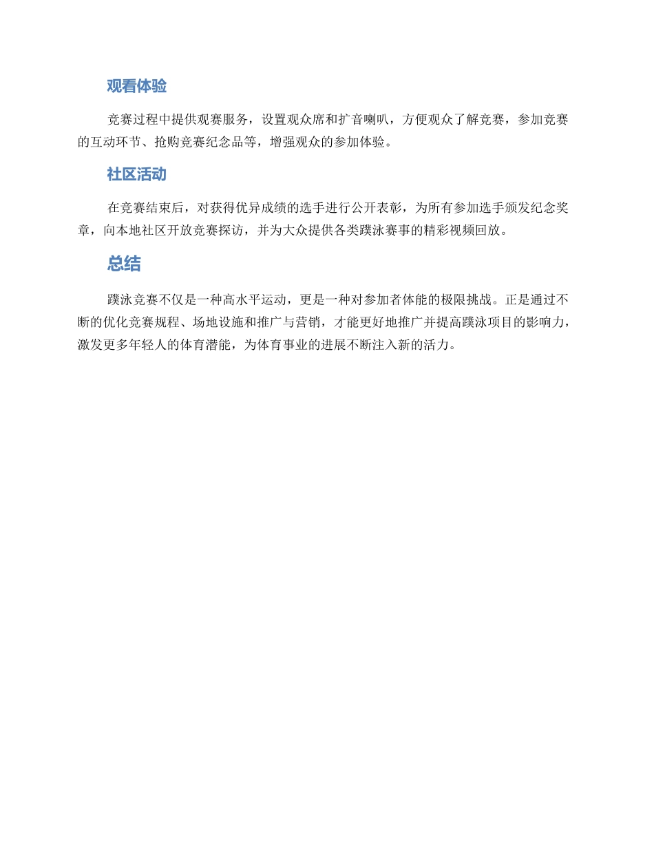 蹼泳项目策划方案_第3页