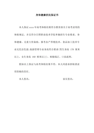 身体健康状况保证书