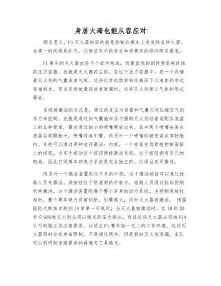 身居火海也能从容应对