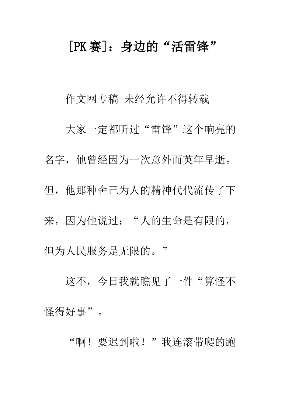 身边的“活雷锋”_第1页