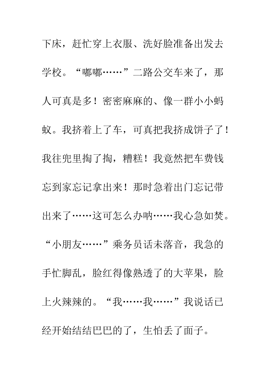 身边的“活雷锋”_第2页