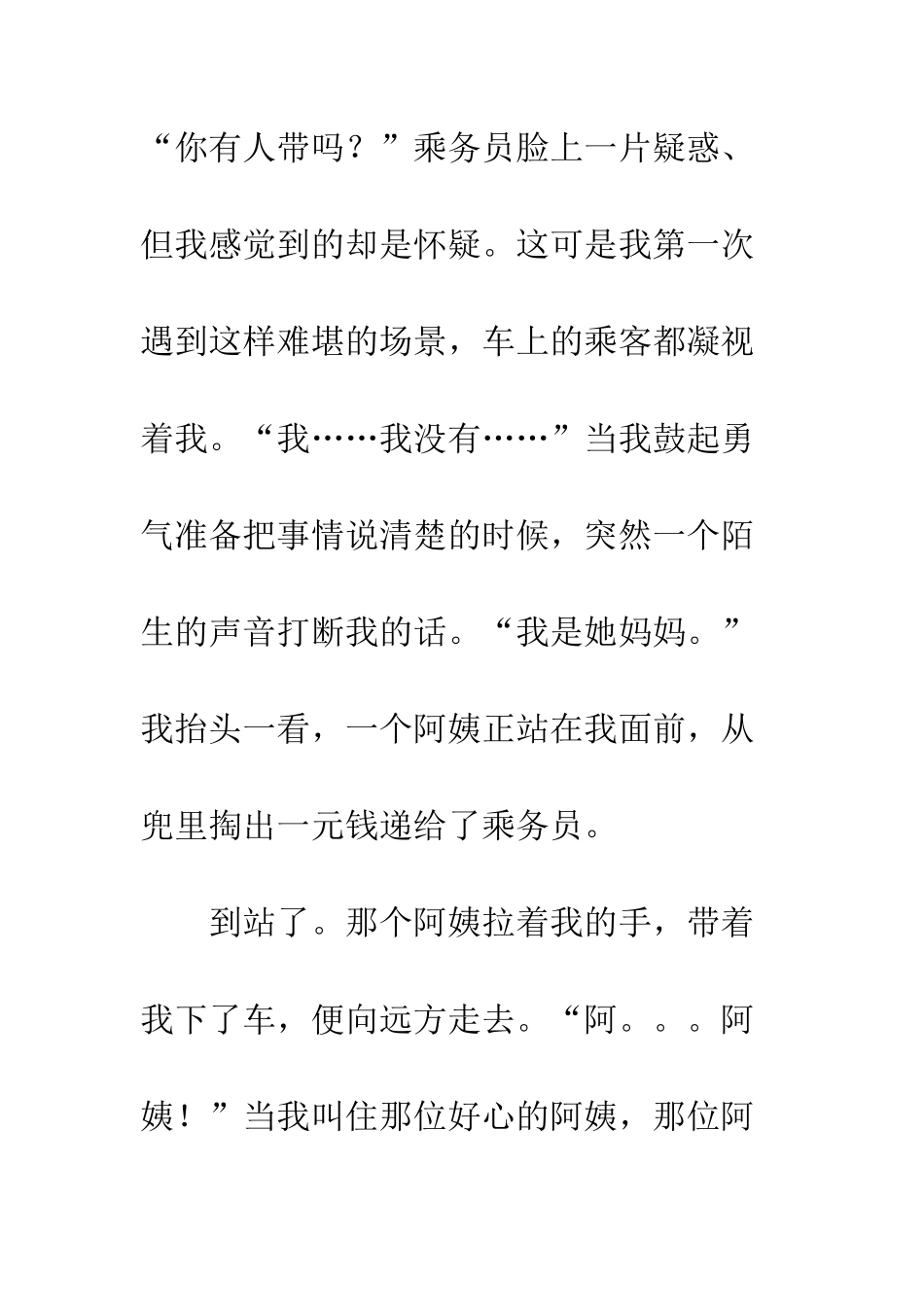 身边的“活雷锋”_第3页