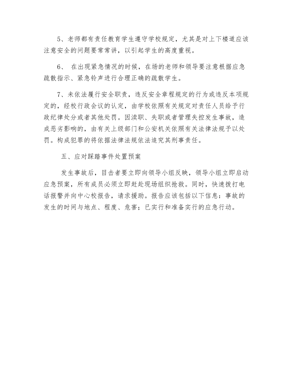 踩踏事故安全应急预案_第2页