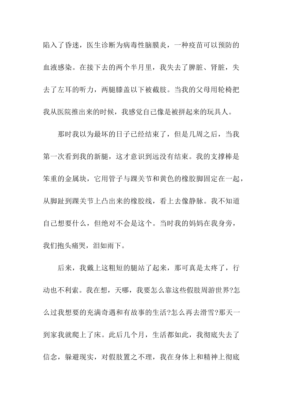 身残志坚女孩艾米·珀迪TED励志演讲稿_第2页