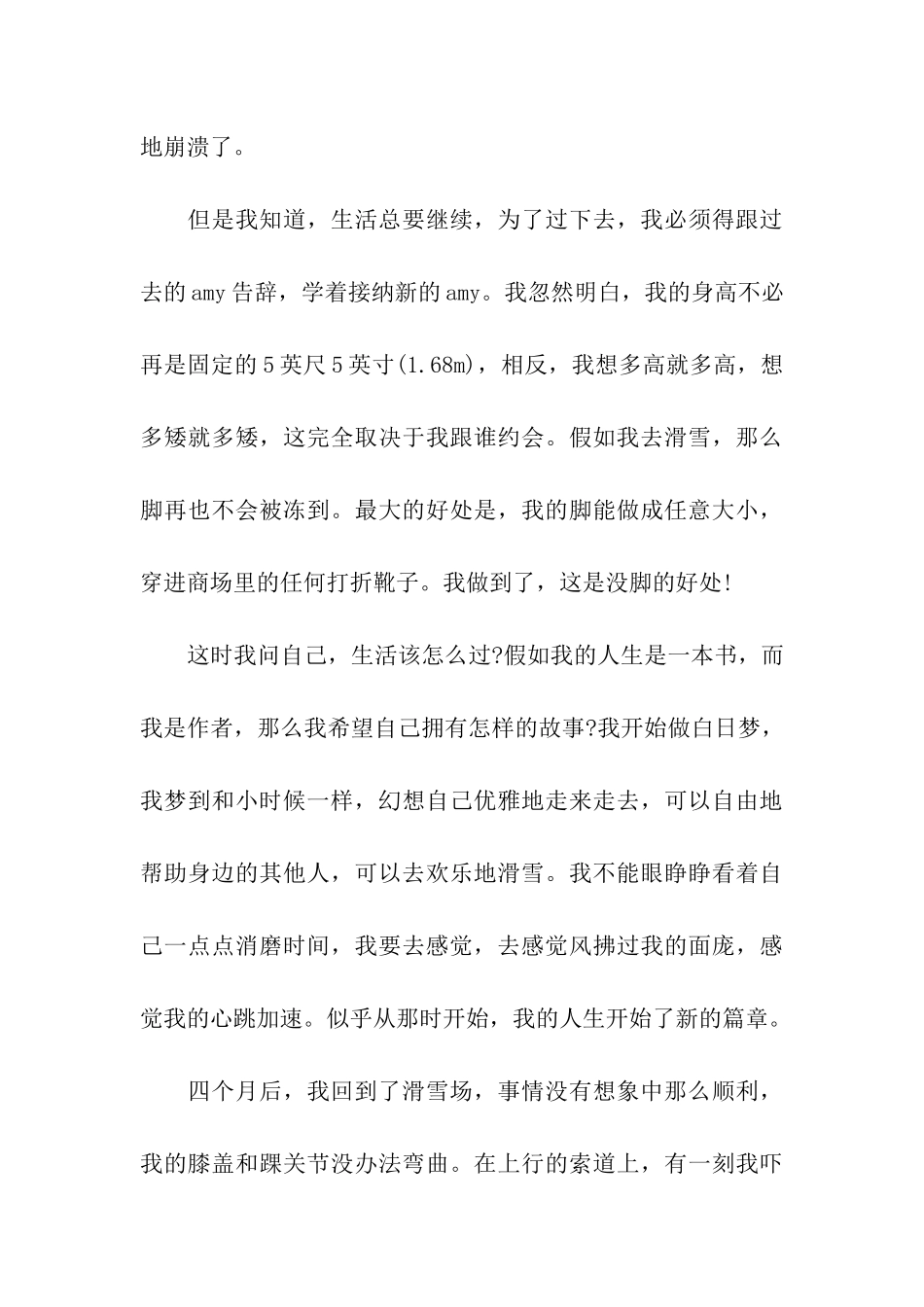 身残志坚女孩艾米·珀迪TED励志演讲稿_第3页