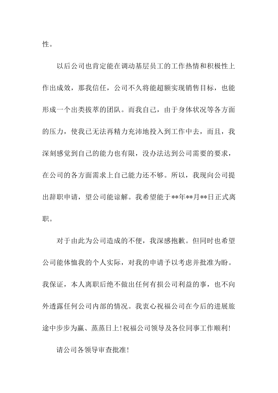 身体原因员工辞职信_第2页