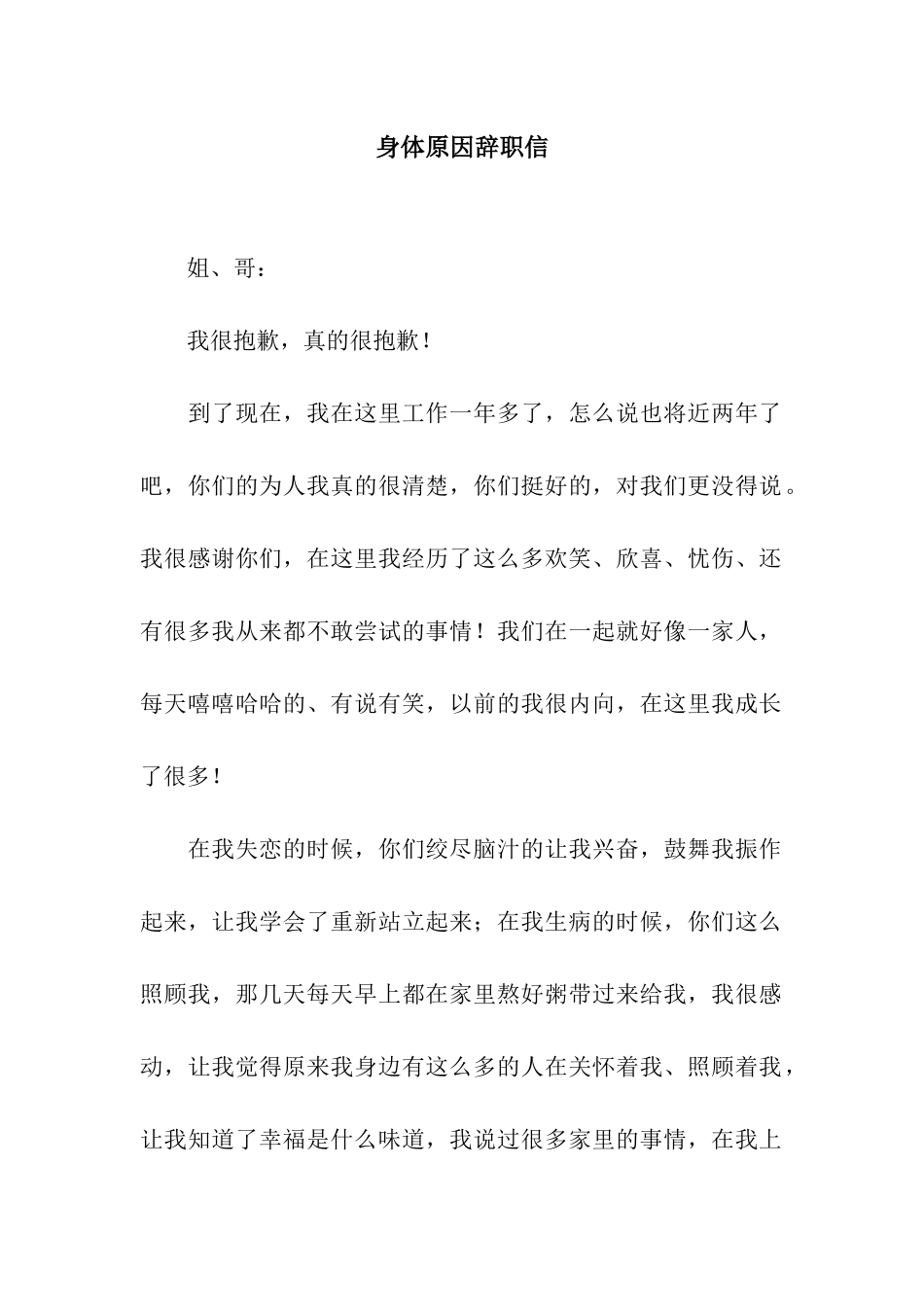 身体原因辞职信_第1页