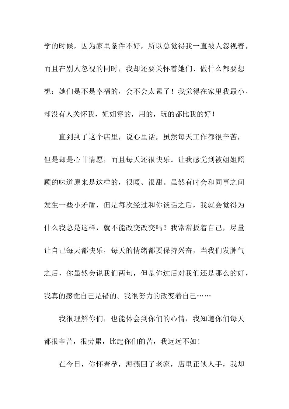 身体原因辞职信_第2页