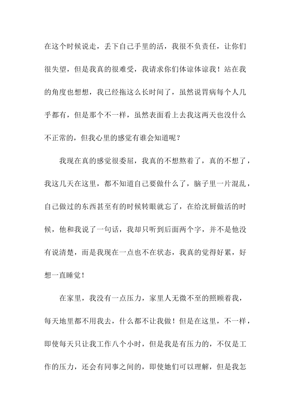 身体原因辞职信_第3页