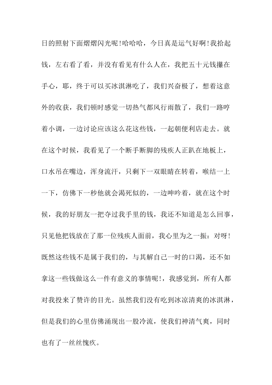 身边的真善美演讲稿_第2页