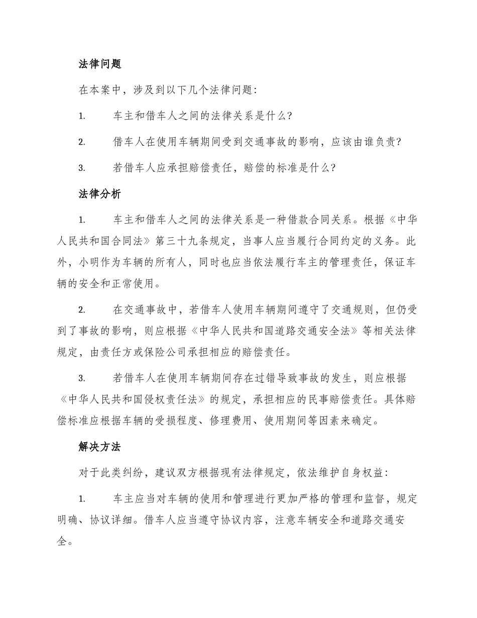 车主与借车司机起诉状_第2页