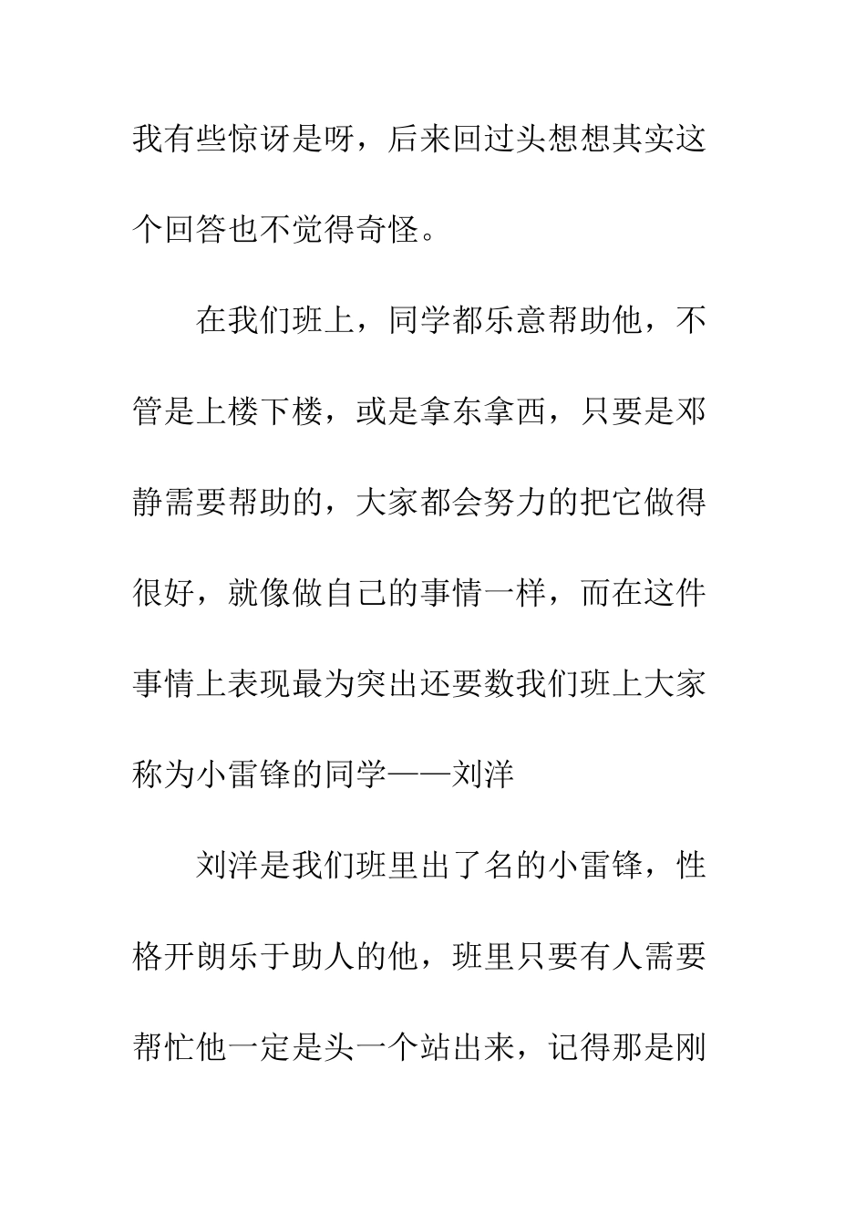 身边的小雷锋_第2页