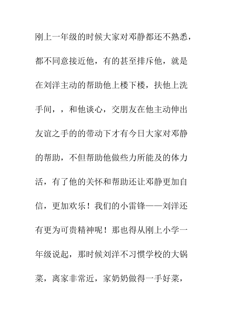 身边的小雷锋_第3页