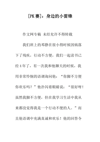 身边的小雷锋