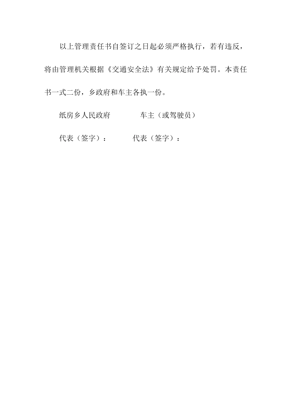 车主交通安全管理责任书_第2页