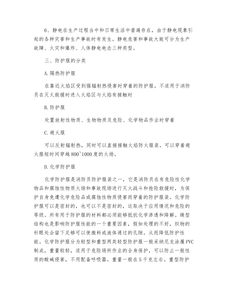 躯体防护-精品文档_第2页