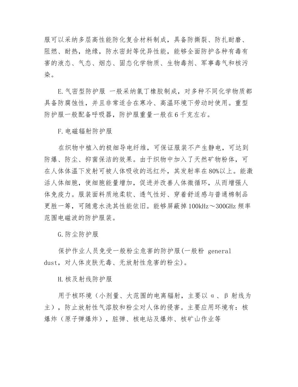 躯体防护-精品文档_第3页