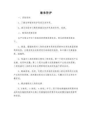 躯体防护-精品文档