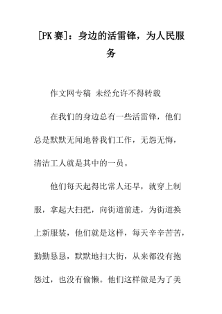 身边的活雷锋-为人民服务
