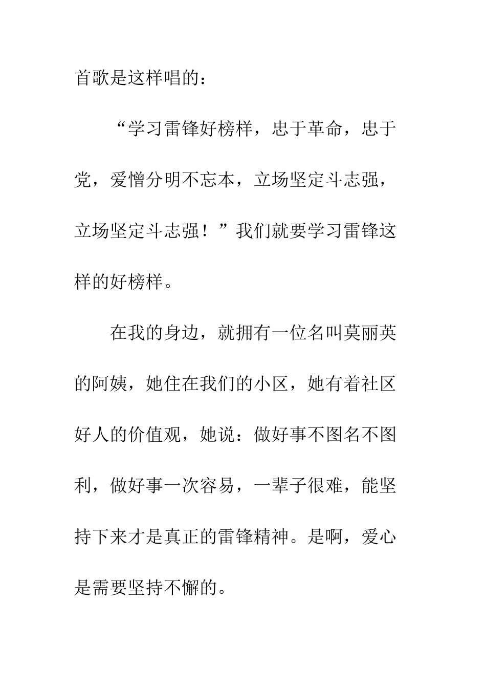 身边的活雷锋_第2页