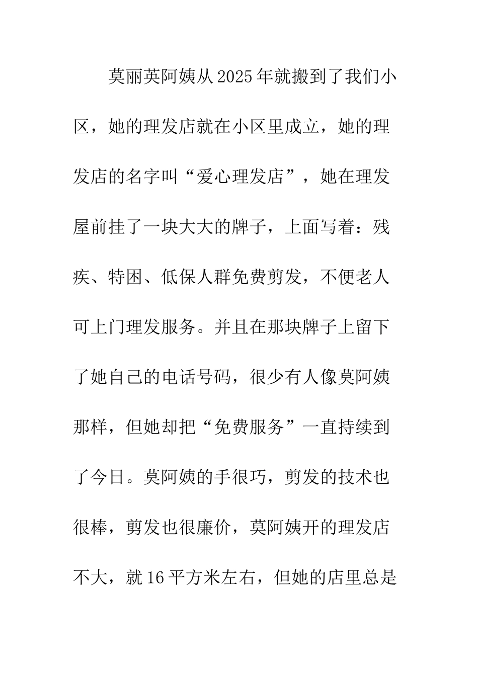 身边的活雷锋_第3页