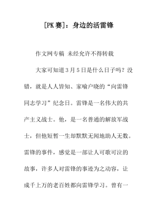 身边的活雷锋