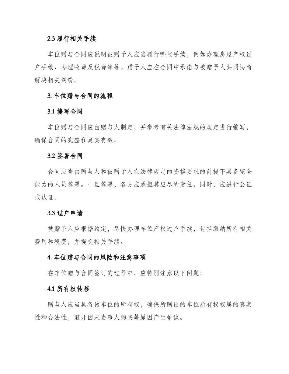 车位赠与合同_第2页