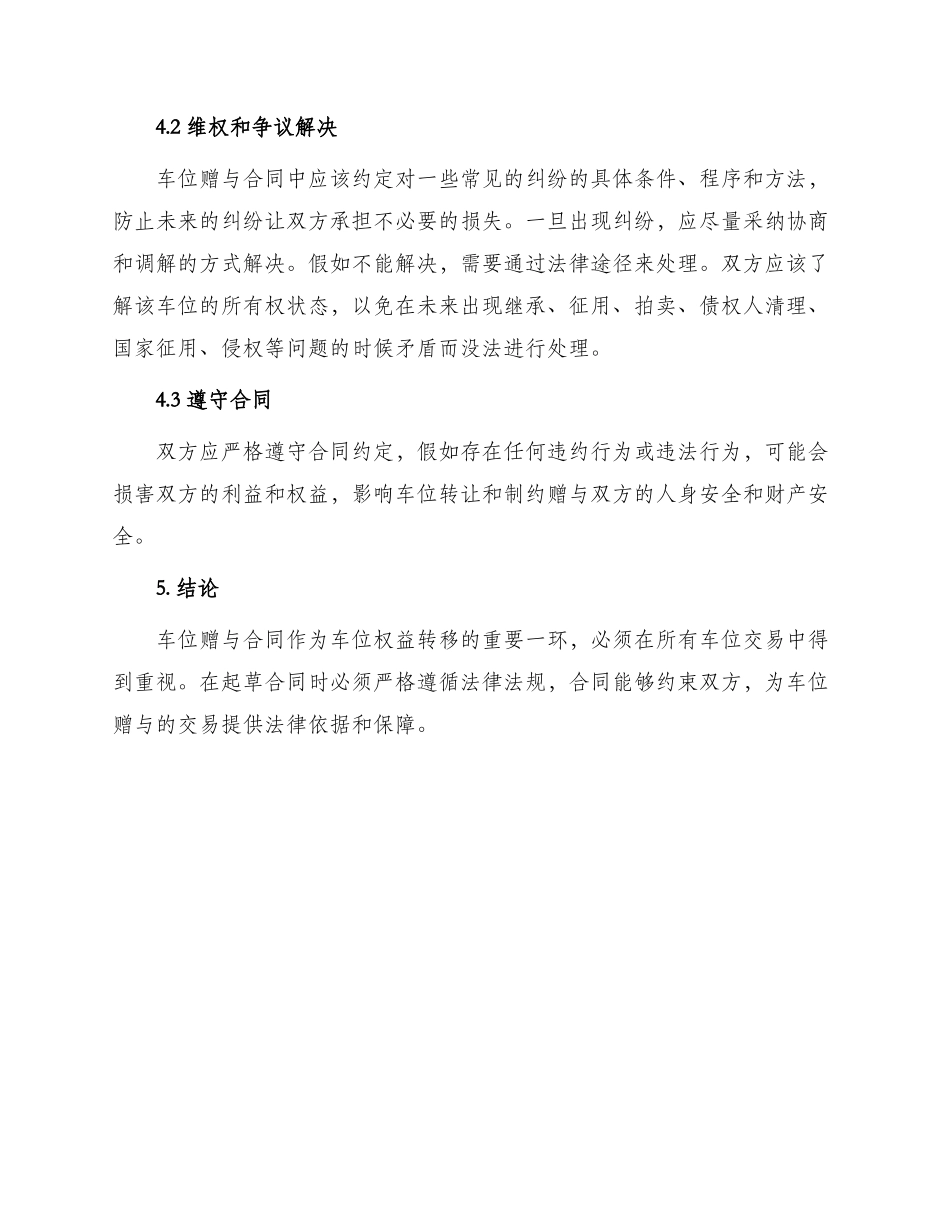 车位赠与合同_第3页