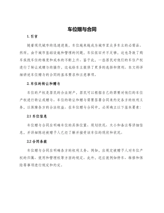 车位赠与合同