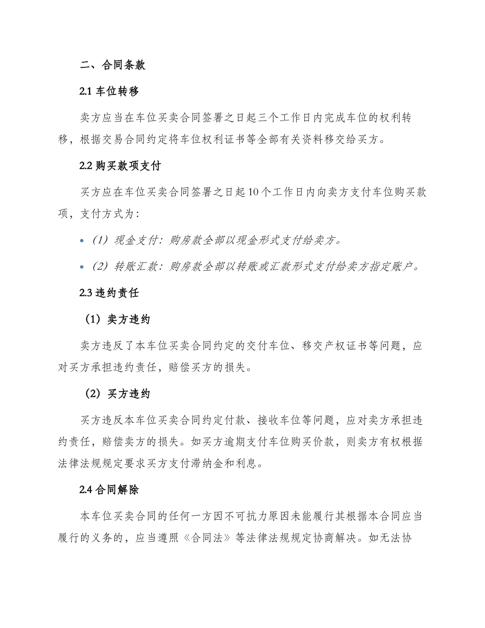 车位买卖合同规本_第2页