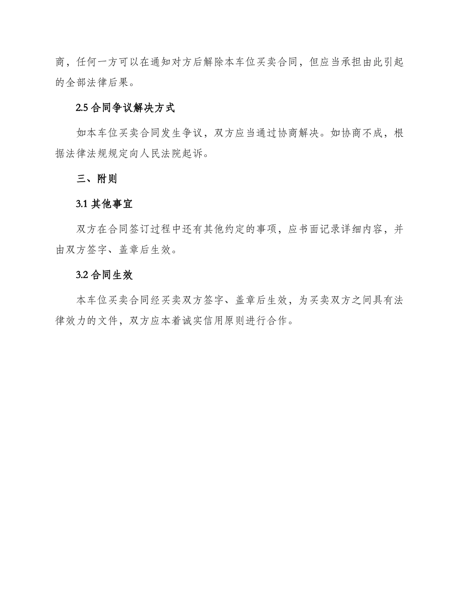 车位买卖合同规本_第3页
