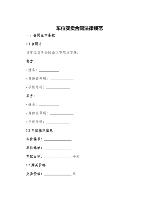 车位买卖合同规本