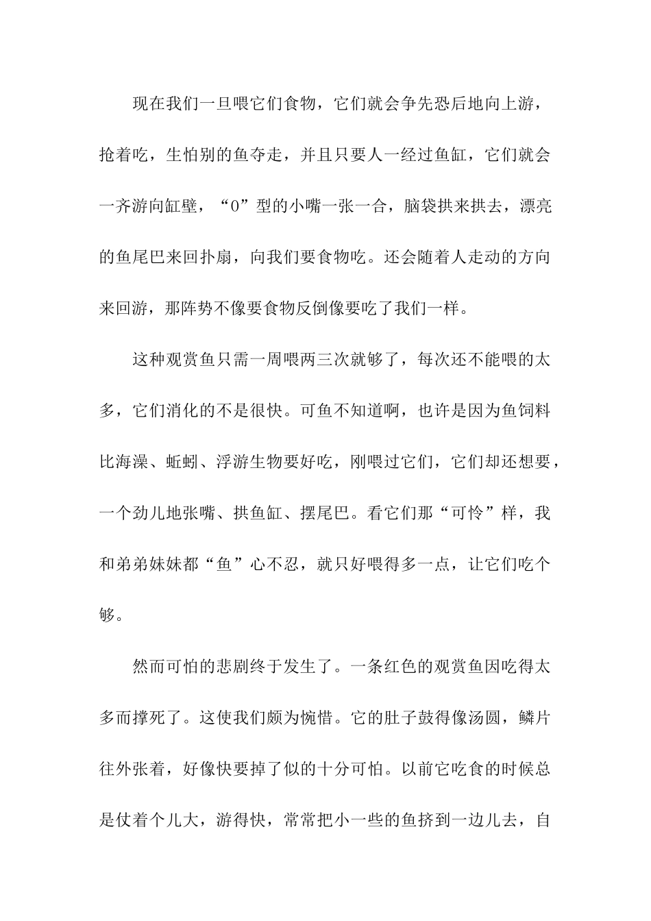 身边的课堂记叙文-记叙文_第2页