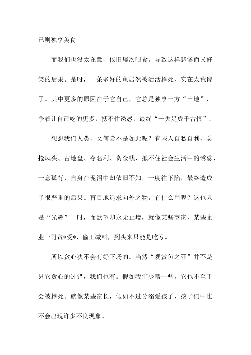 身边的课堂记叙文-记叙文_第3页