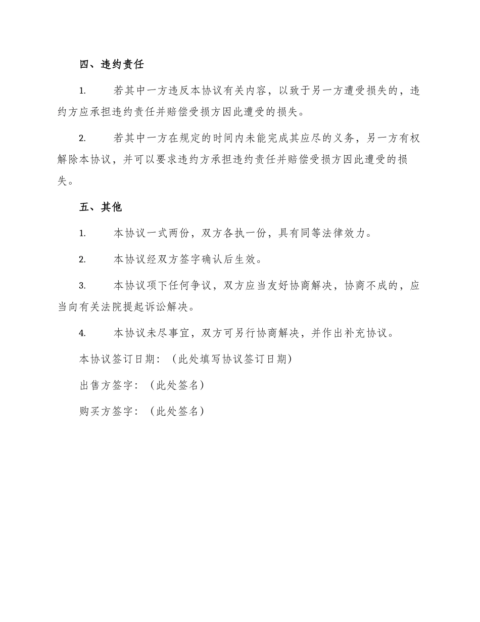 车位出售协议_第2页