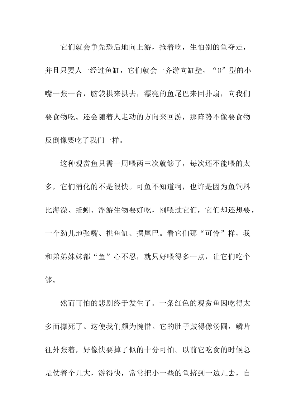 身边的课堂记叙文900字-记叙文_第2页