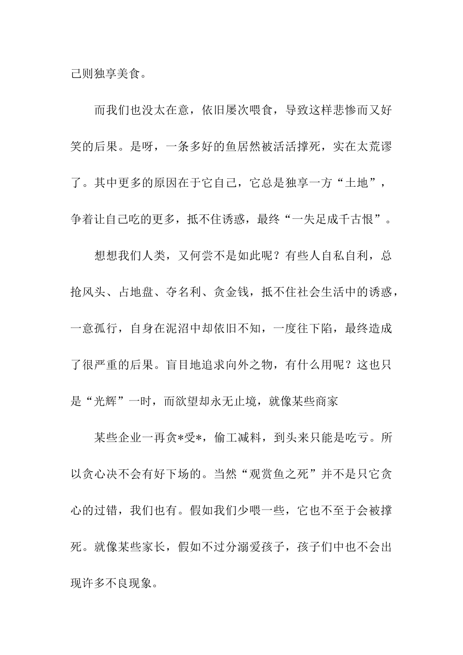 身边的课堂记叙文900字-记叙文_第3页