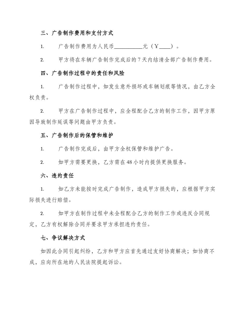 车体广告制作合同书_第2页