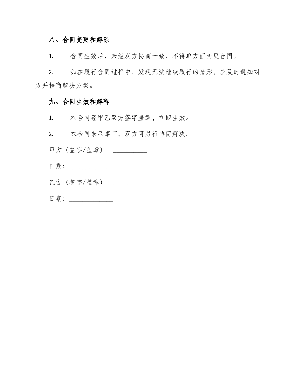 车体广告制作合同书_第3页